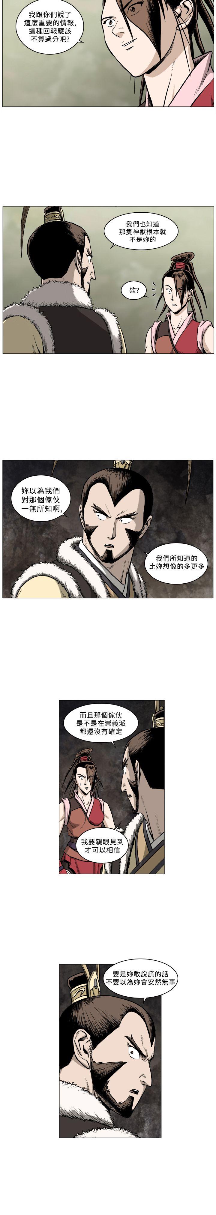 麒麟传说 第60話 第11页