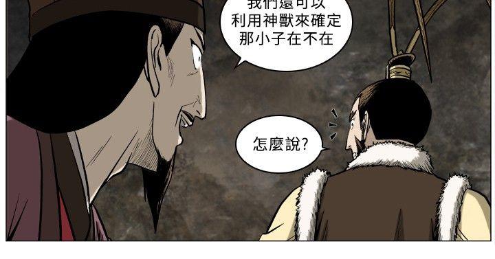麒麟传说 第61話 第8页