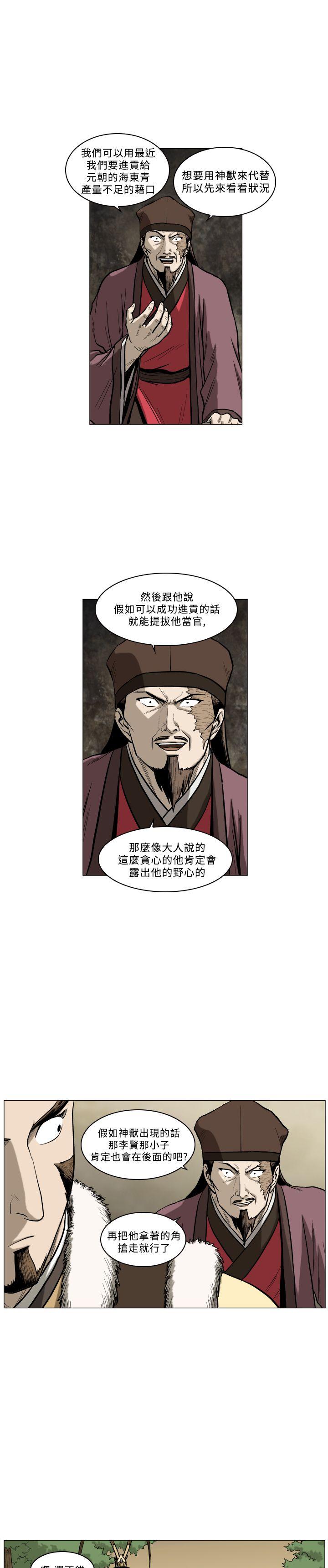 麒麟传说 第61話 第9页