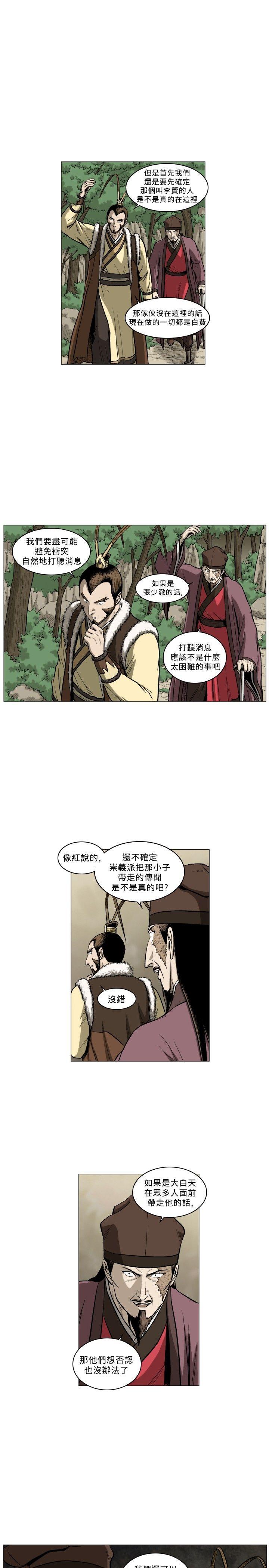 麒麟传说 第61話 第7页