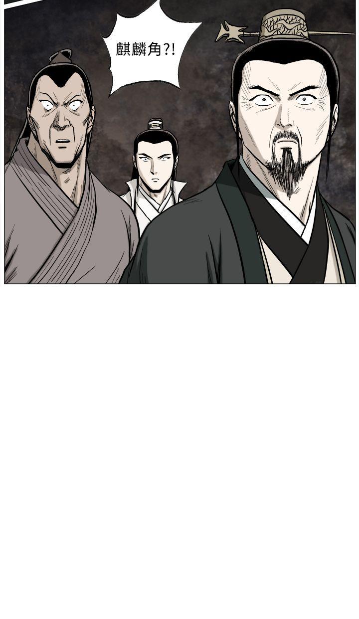 麒麟传说 第61話 第12页
