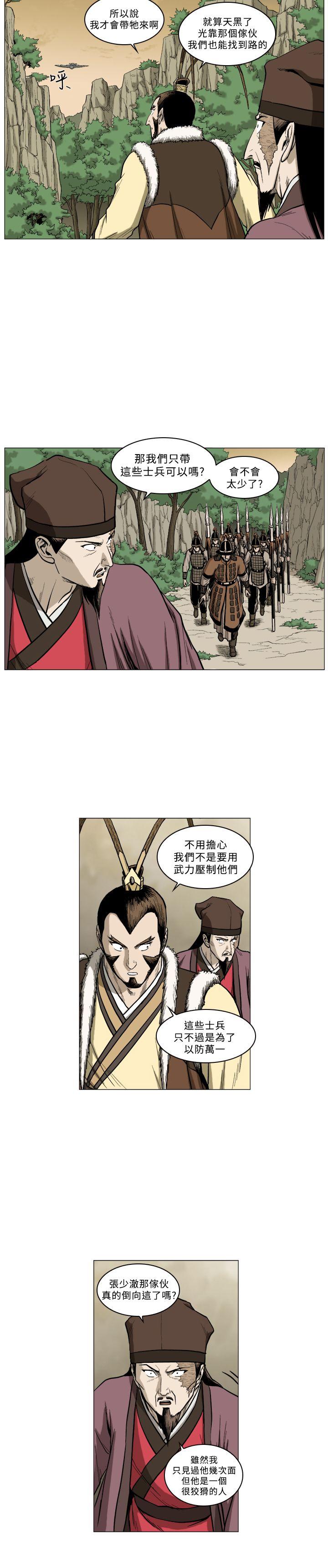 麒麟传说 第61話 第3页