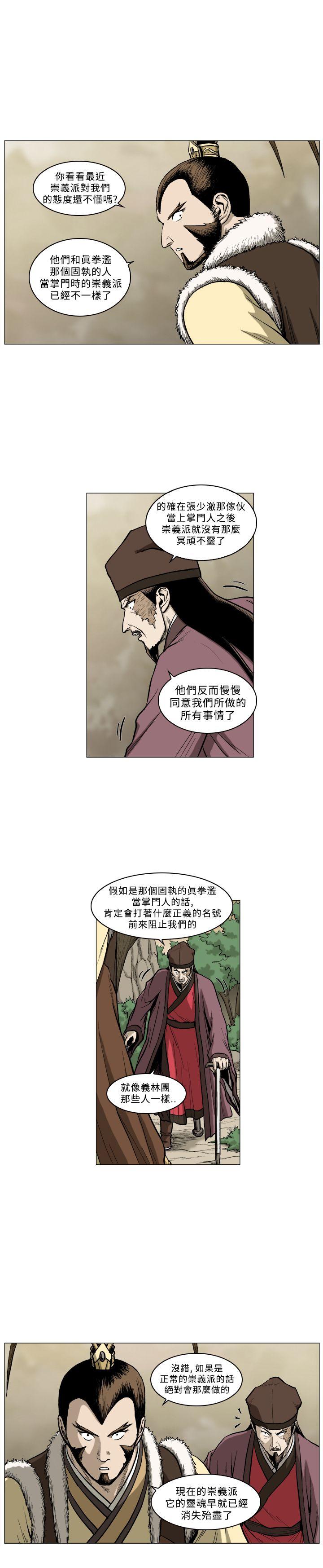 麒麟传说 第61話 第4页