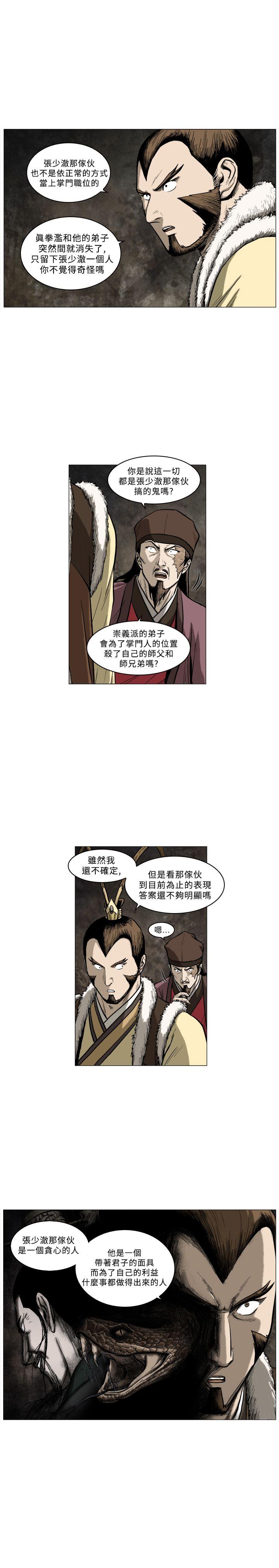 麒麟传说 第61話 第5页