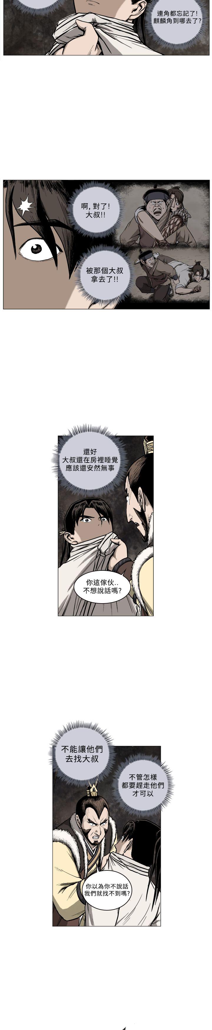 麒麟传说 第62話 第4页