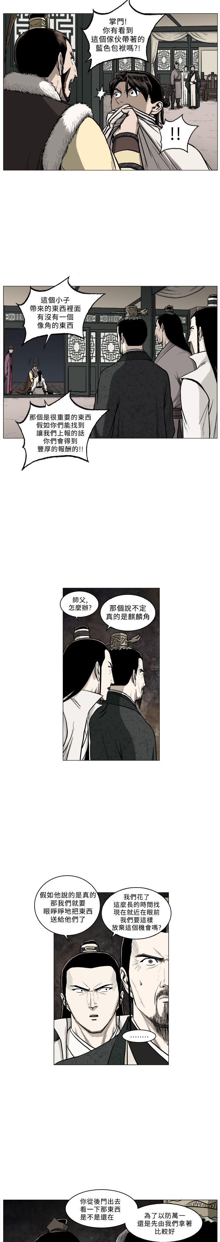 麒麟传说 第62話 第5页