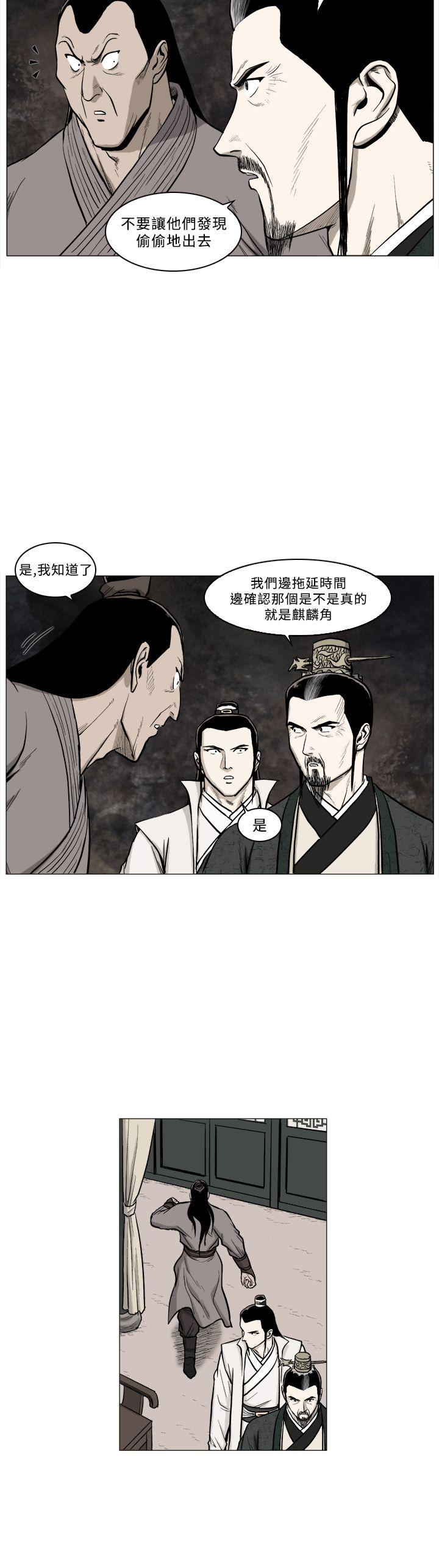 麒麟传说 第62話 第6页