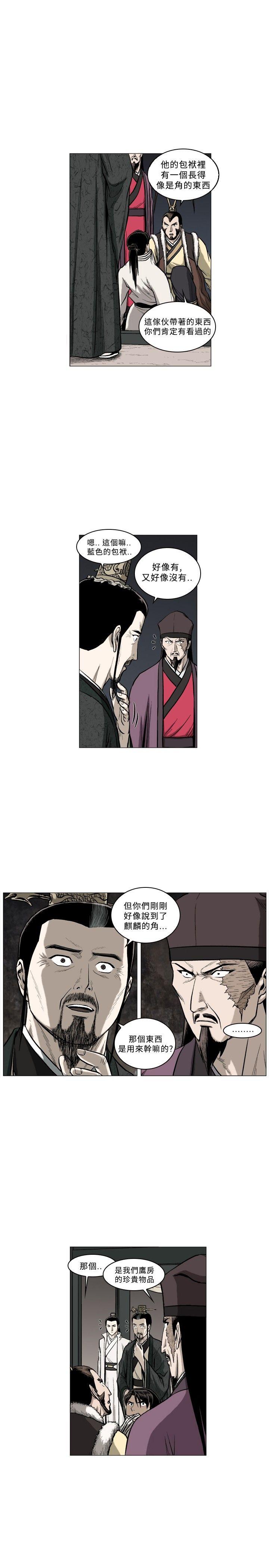 麒麟传说 第62話 第8页