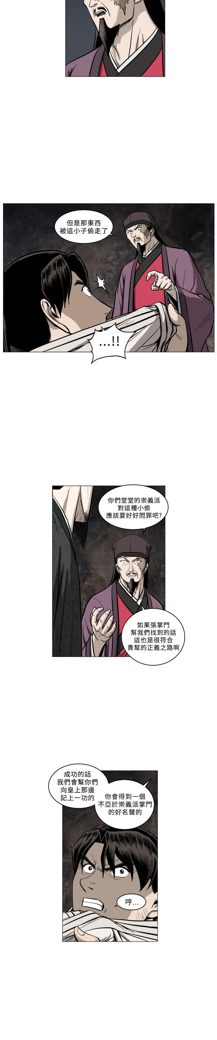 麒麟传说 第62話 第10页