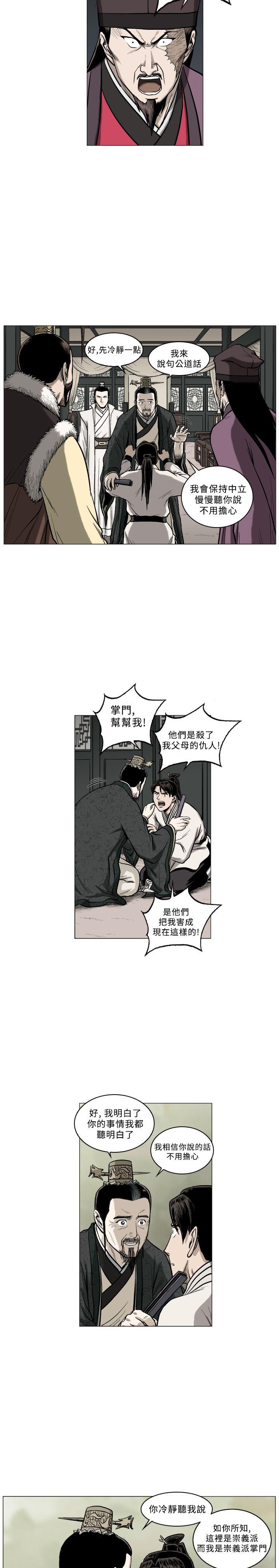 麒麟传说 第62話 第12页