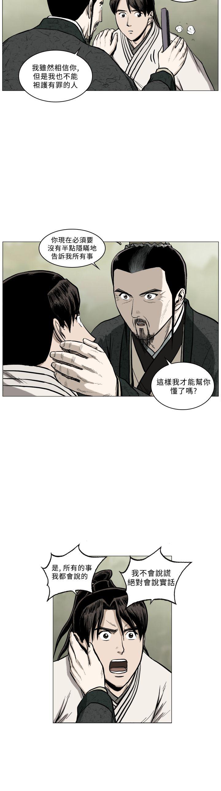 麒麟传说 第62話 第13页