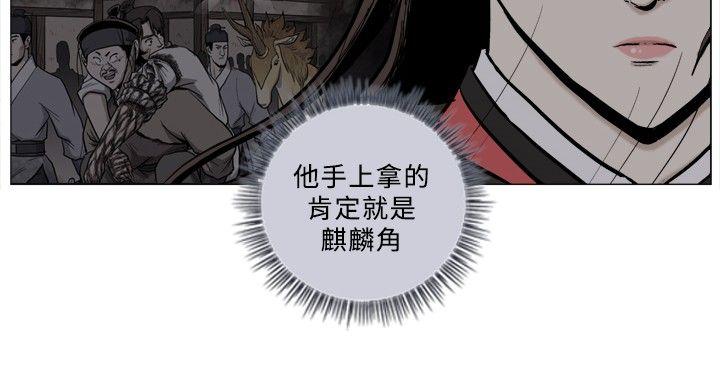 麒麟传说 第63話 第2页