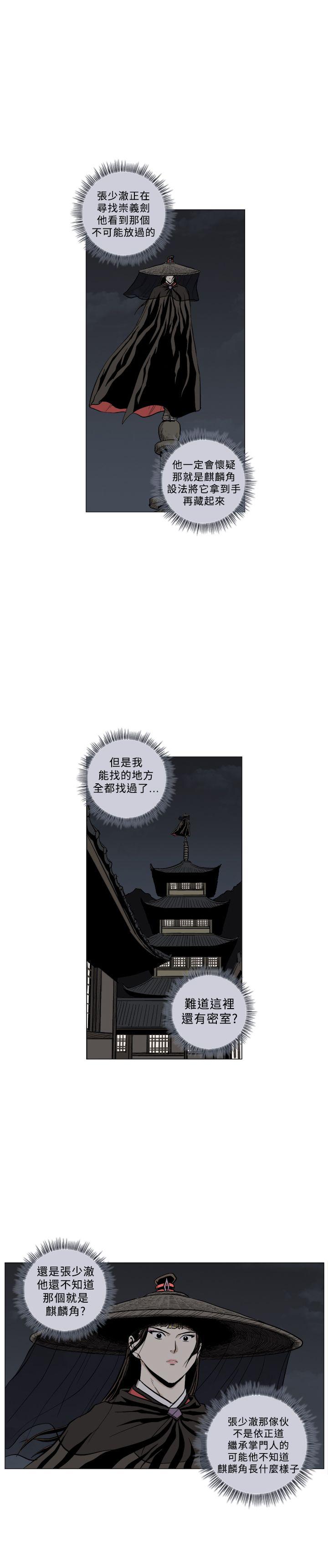 麒麟传说 第63話 第3页
