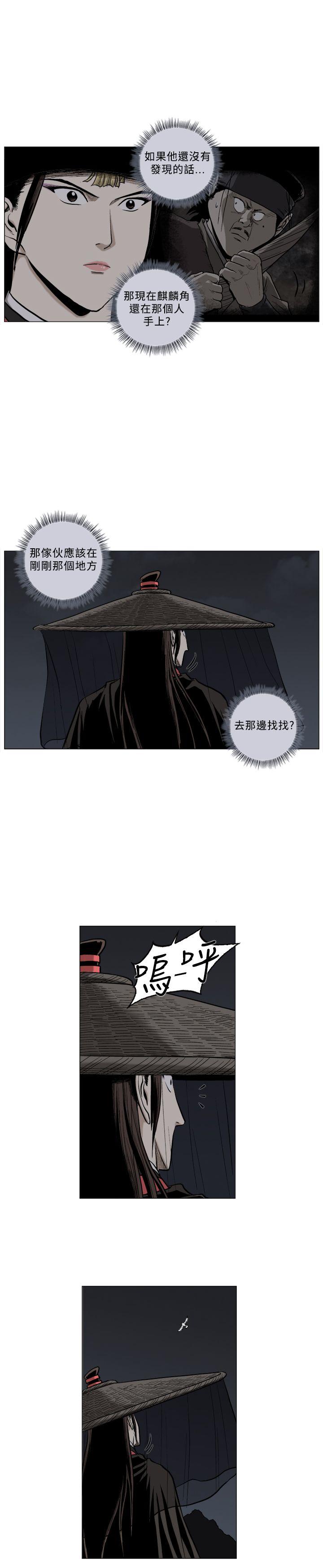 麒麟传说 第63話 第4页