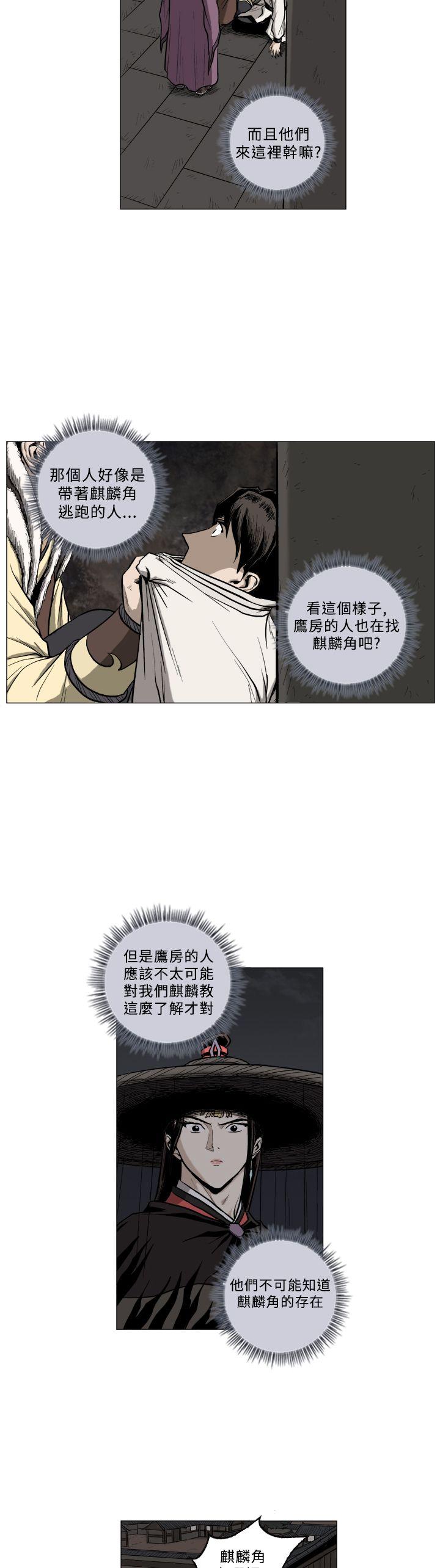 麒麟传说 第63話 第6页