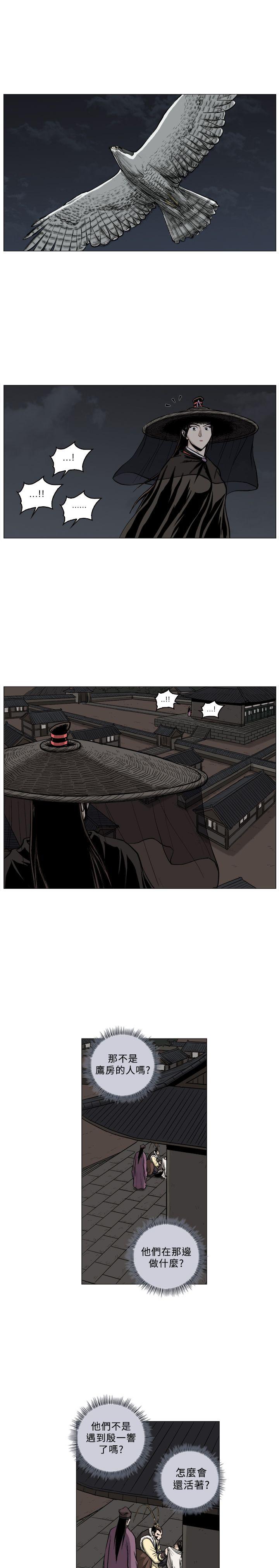 麒麟传说 第63話 第5页