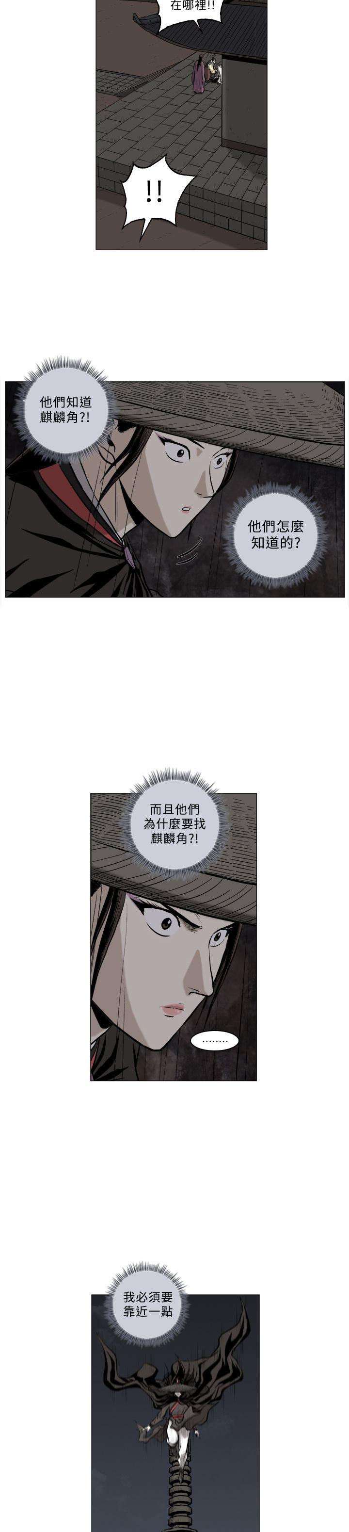 麒麟传说 第63話 第7页