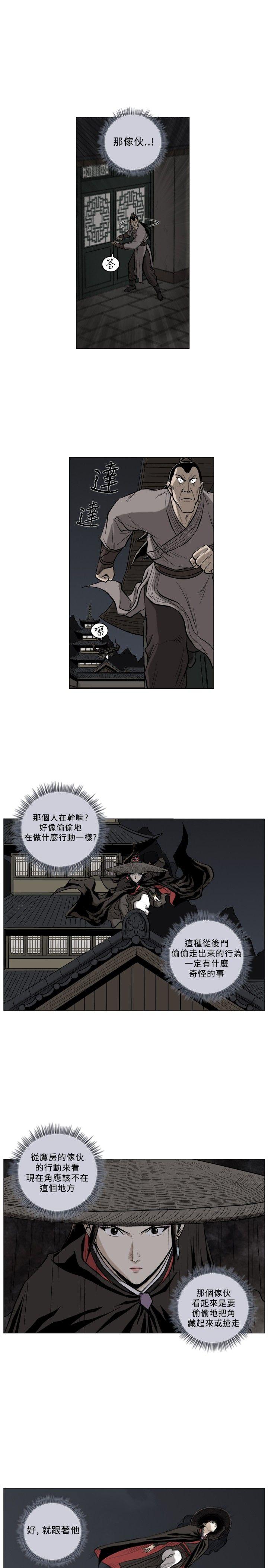 麒麟传说 第63話 第9页