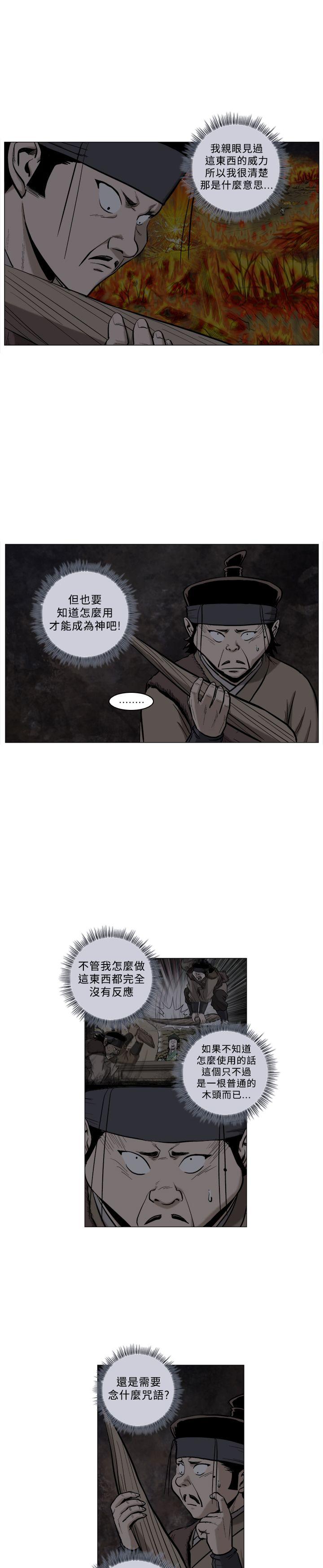 麒麟传说 第63話 第12页