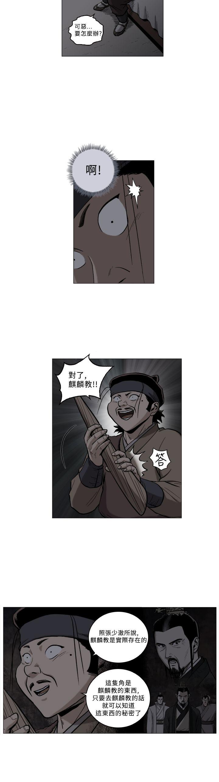 麒麟传说 第63話 第14页
