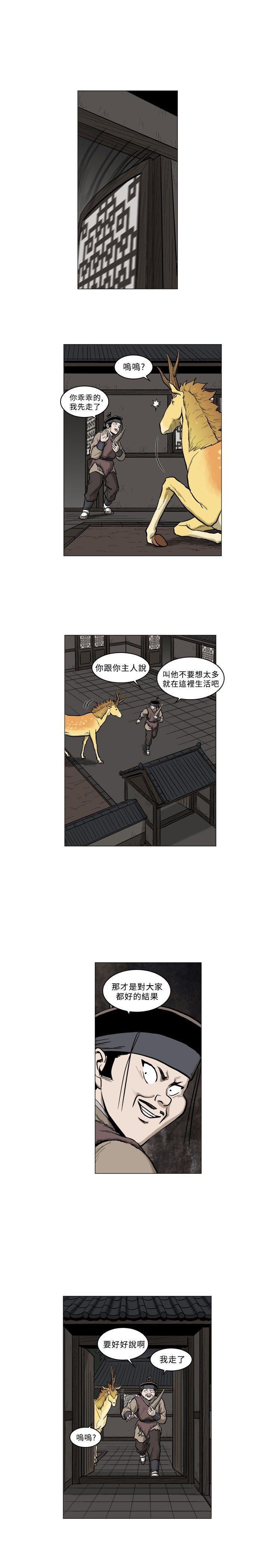 麒麟传说 第63話 第17页