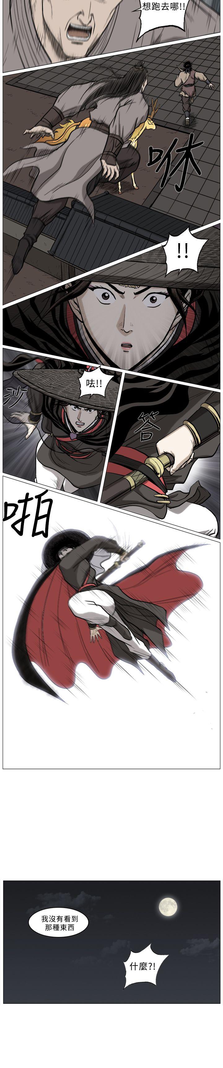麒麟传说 最終話 第3页