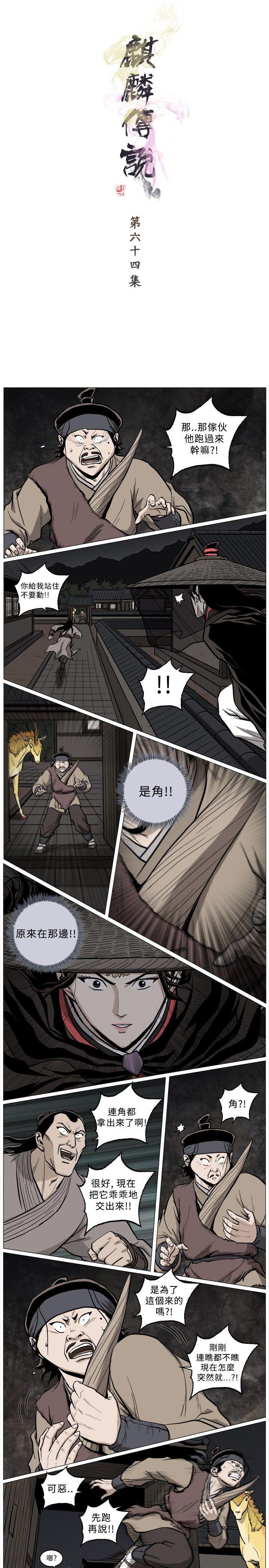 麒麟传说 最終話 第1页