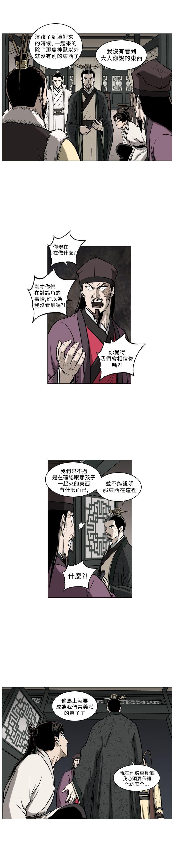 麒麟传说 最終話 第4页