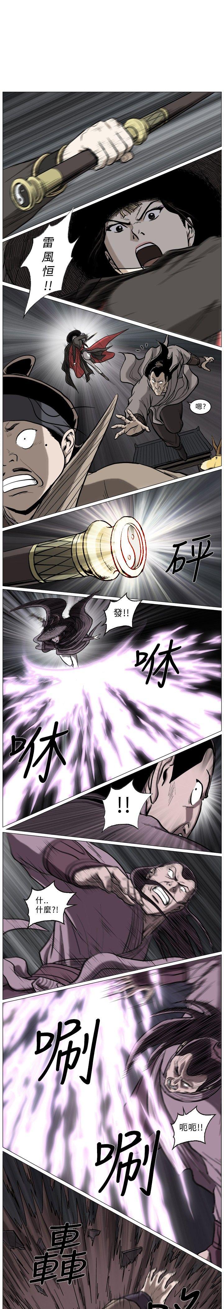 麒麟传说 最終話 第6页