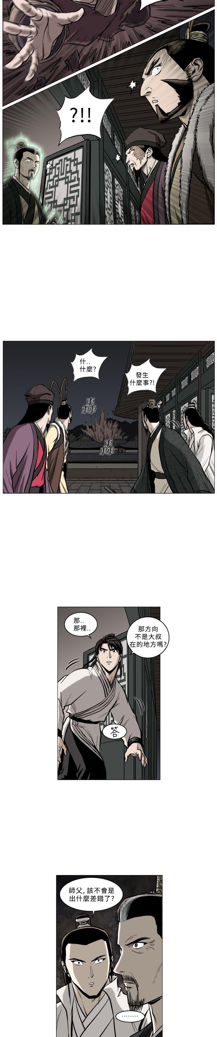 麒麟传说 最終話 第8页
