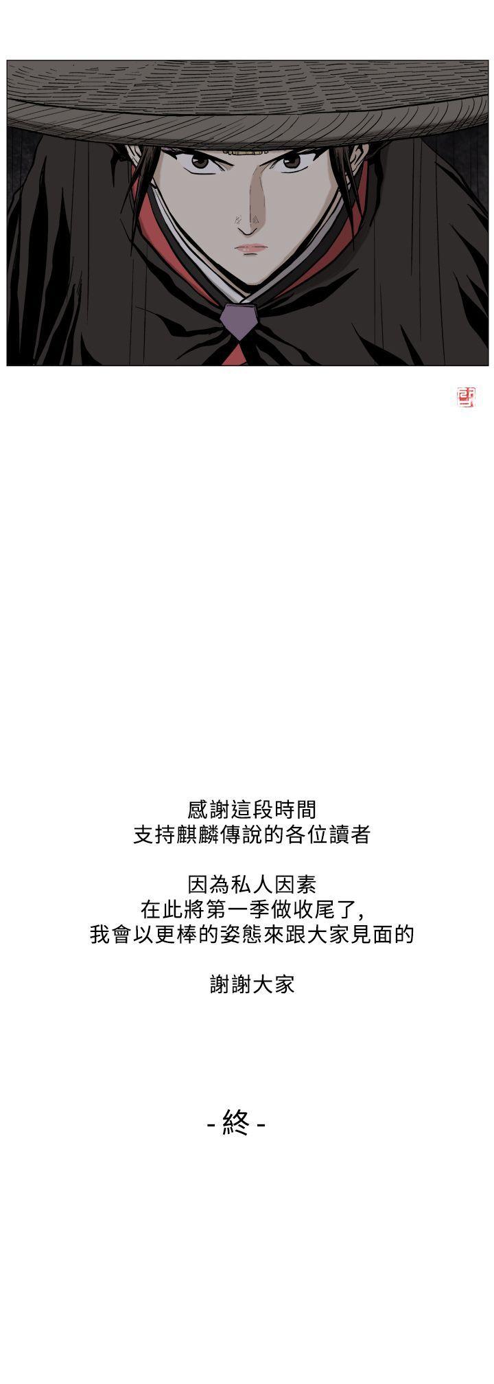 麒麟传说 最終話 第11页
