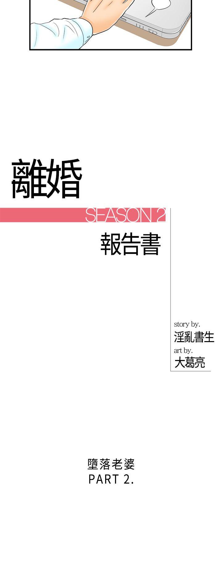 离婚报告书2 第14話-墮落老婆(2) 第2页