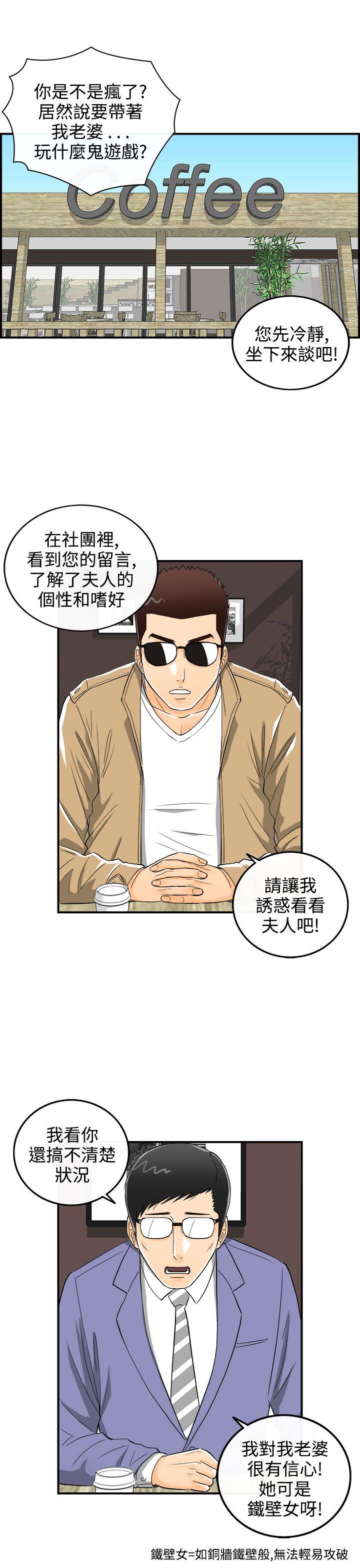 离婚报告书2 第14話-墮落老婆(2) 第3页