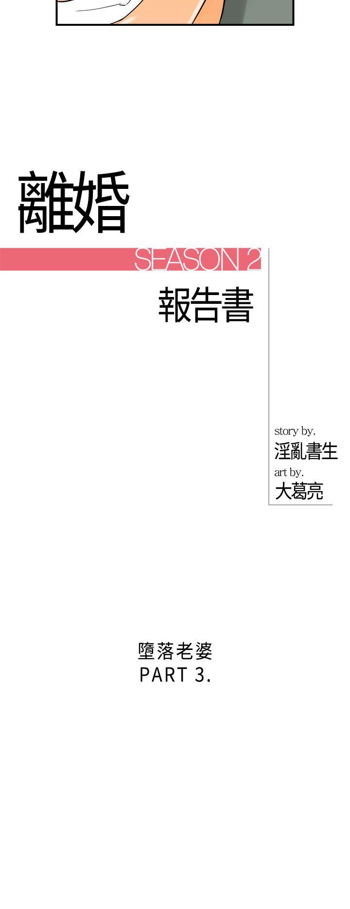 离婚报告书2 第15話-墮落老婆(3) 第2页