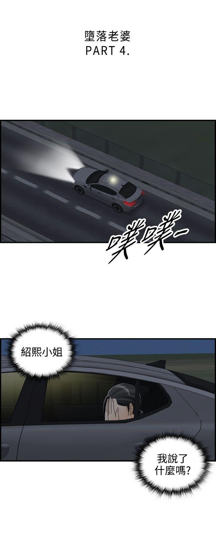 离婚报告书2 第16話-墮落老婆(4) 第2页