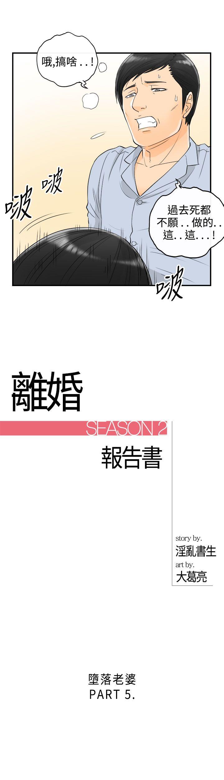 离婚报告书2 第17話-墮落老婆(5) 第1页