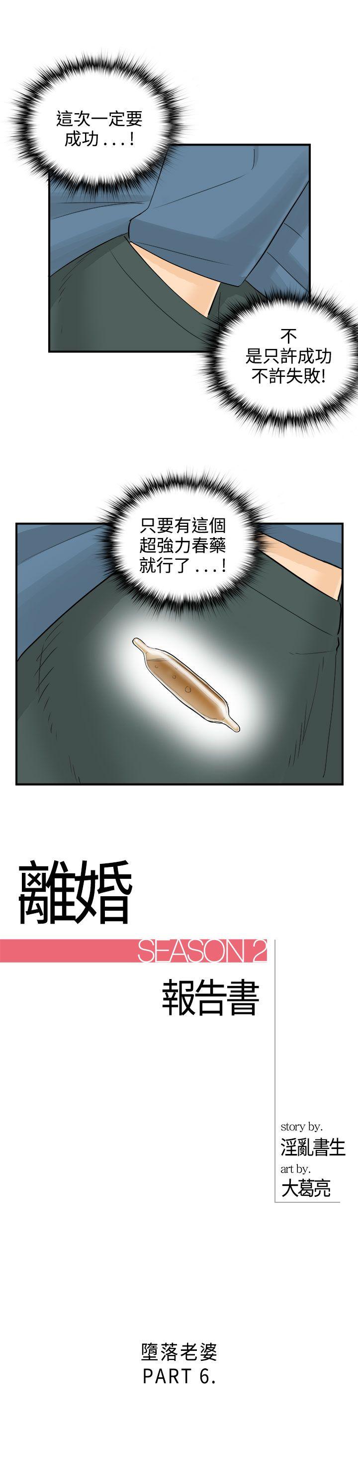 离婚报告书2 第18話-墮落老婆(6) 第1页