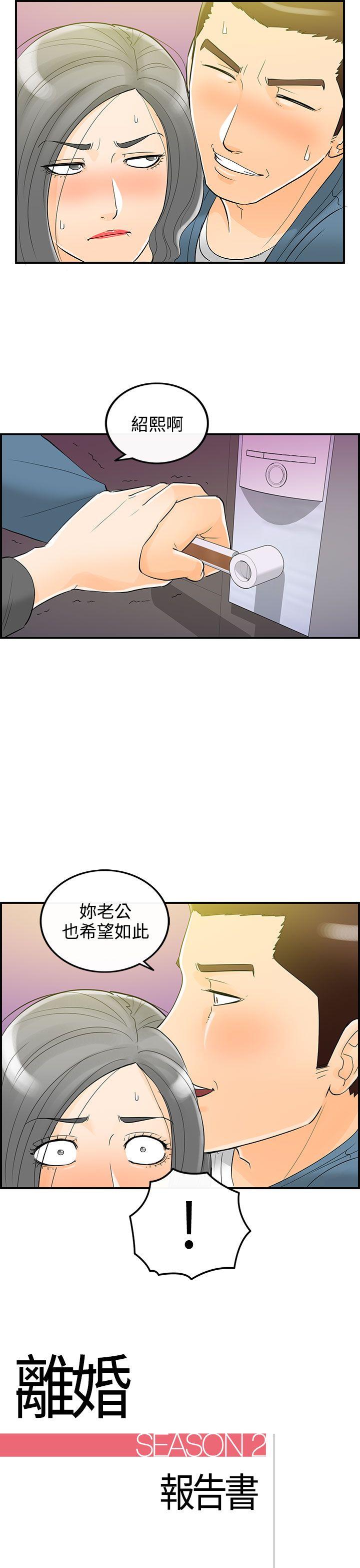 离婚报告书2 第19話-墮落老婆(7) 第1页