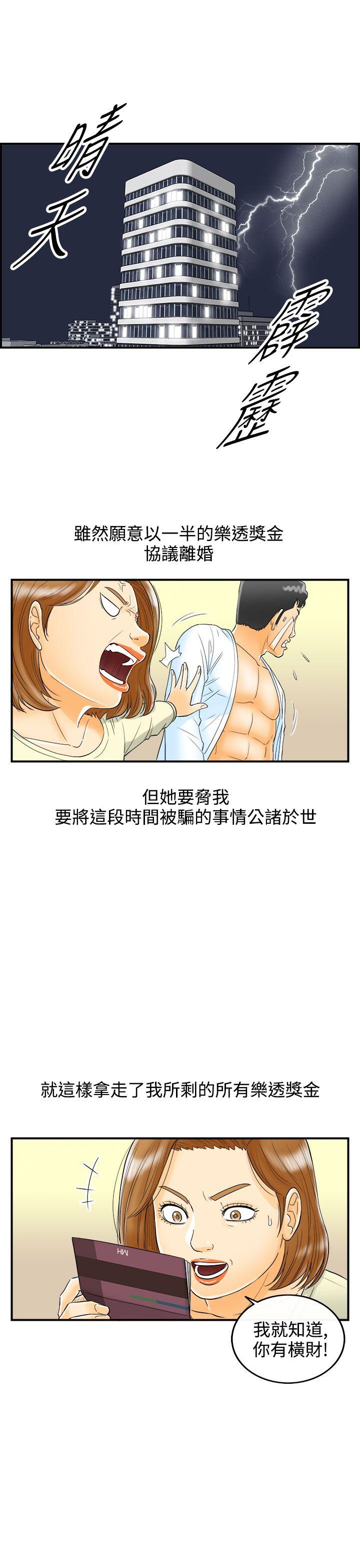 离婚报告书2 第10話-樂透老公(10) 第3页