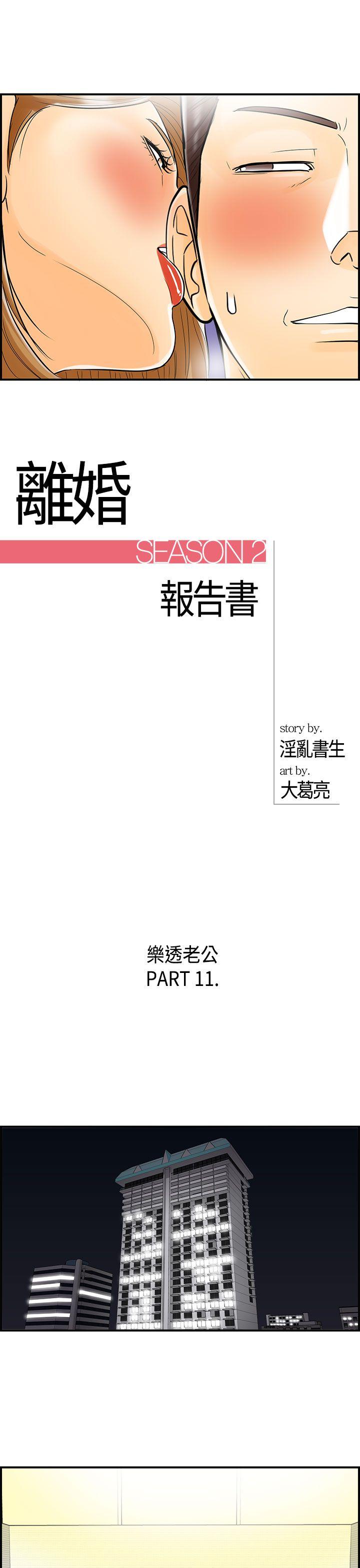 离婚报告书2 第11話-樂透老公(11) 第1页