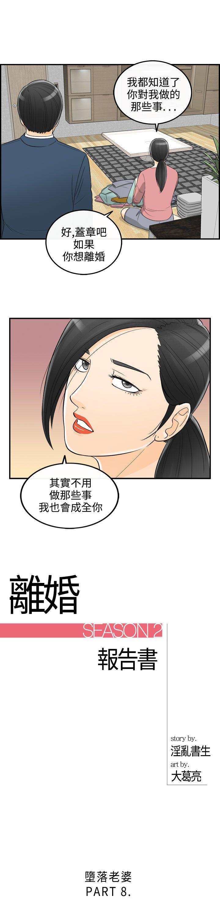 离婚报告书2 第20話-墮落老婆(8) 第1页