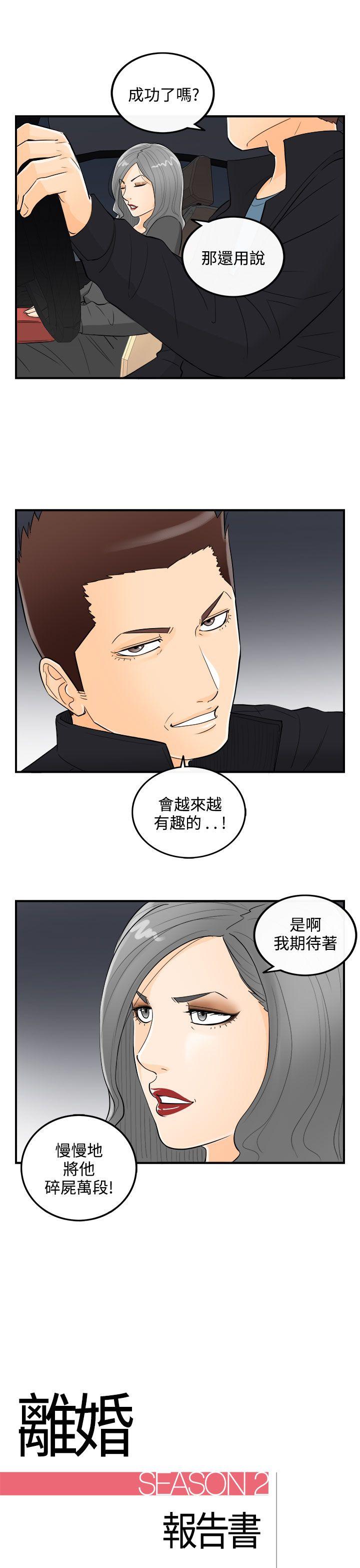 离婚报告书2 第21話-墮落老婆(9) 第1页