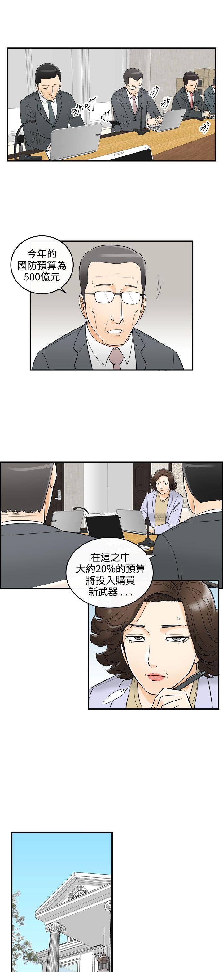 离婚报告书2 第23話-我的老婆是總統(1) 第3页