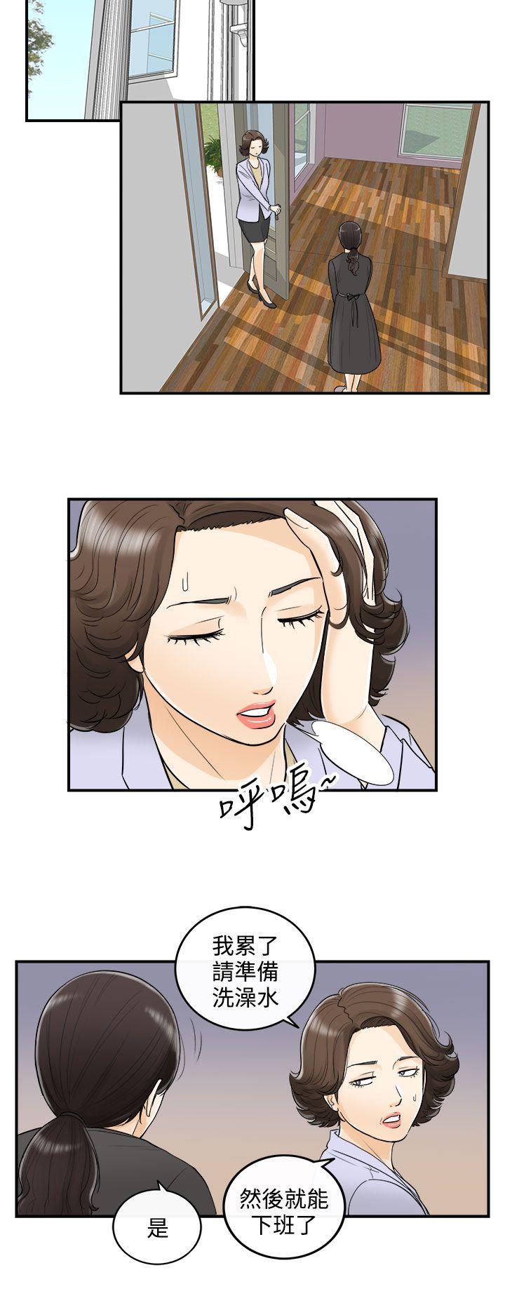 离婚报告书2 第23話-我的老婆是總統(1) 第4页