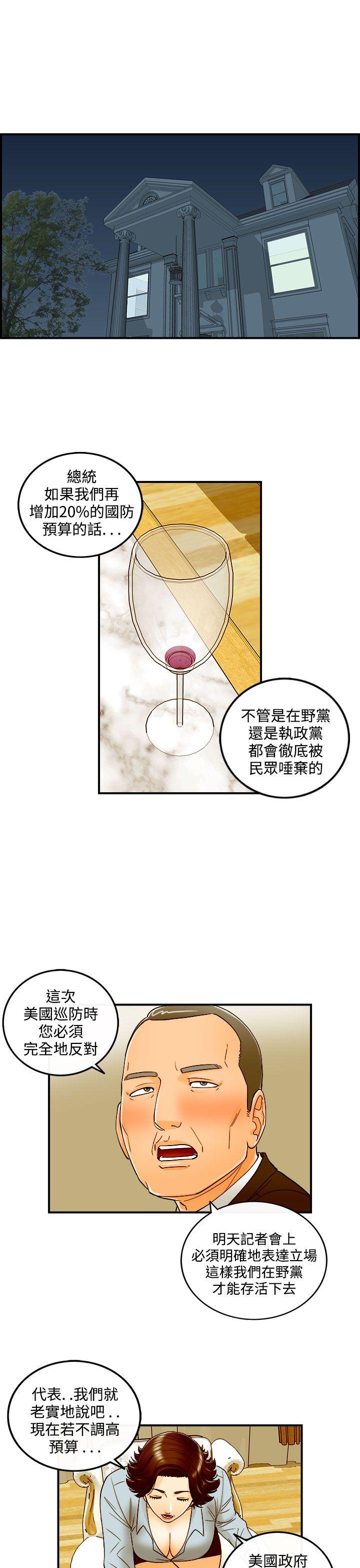 离婚报告书2 第25話-我的老婆是總統(3) 第3页