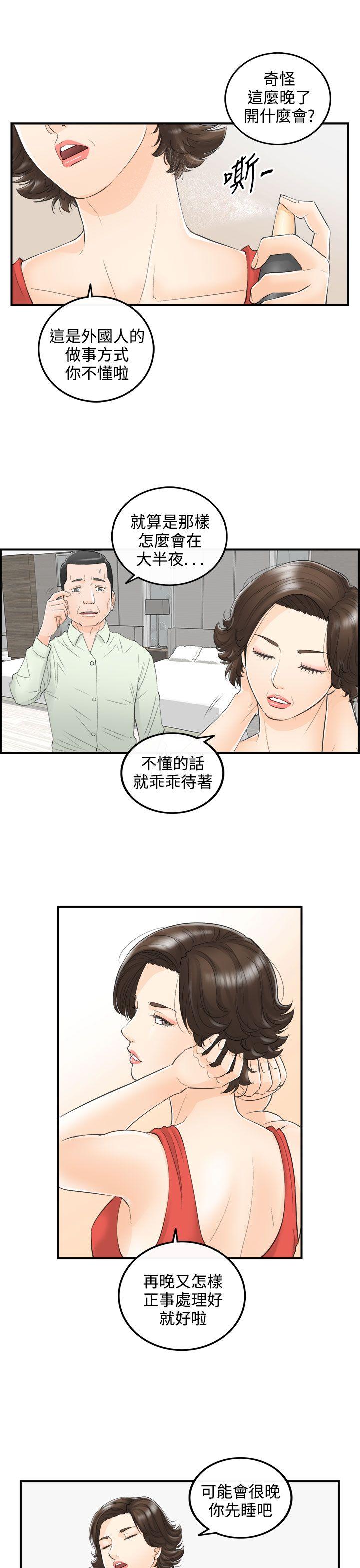 离婚报告书2 第26話-我的老婆是總統(4) 第3页
