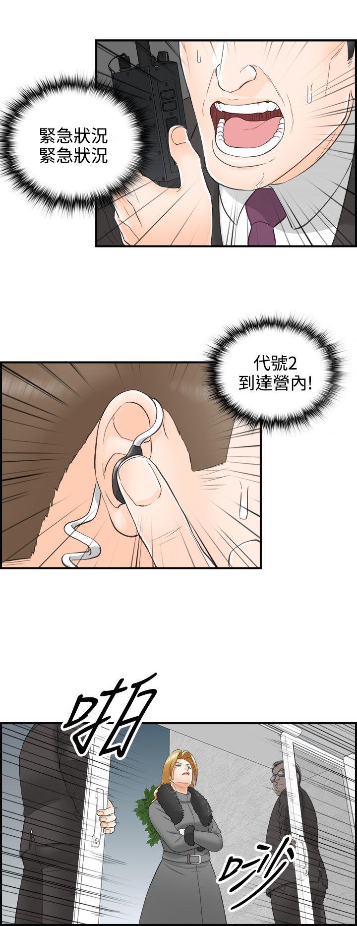 离婚报告书2 第27話-我的老婆是總統(5) 第2页