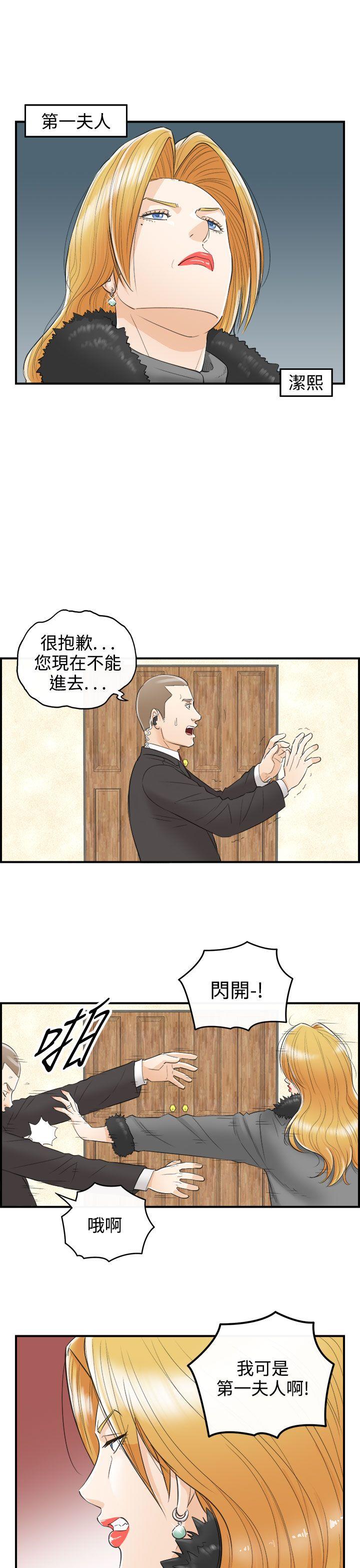 离婚报告书2 第27話-我的老婆是總統(5) 第3页