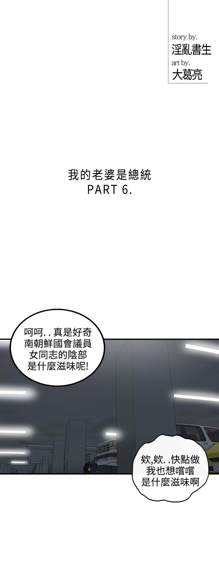 离婚报告书2 第28話-我的老婆是總統(6) 第2页