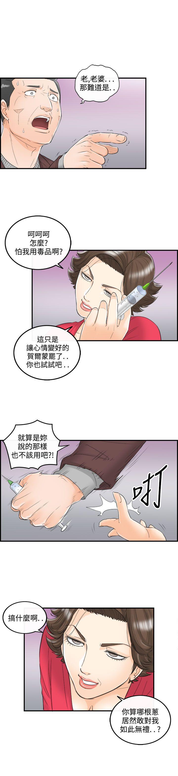 离婚报告书2 第29話-我的老婆是總統(7) 第3页
